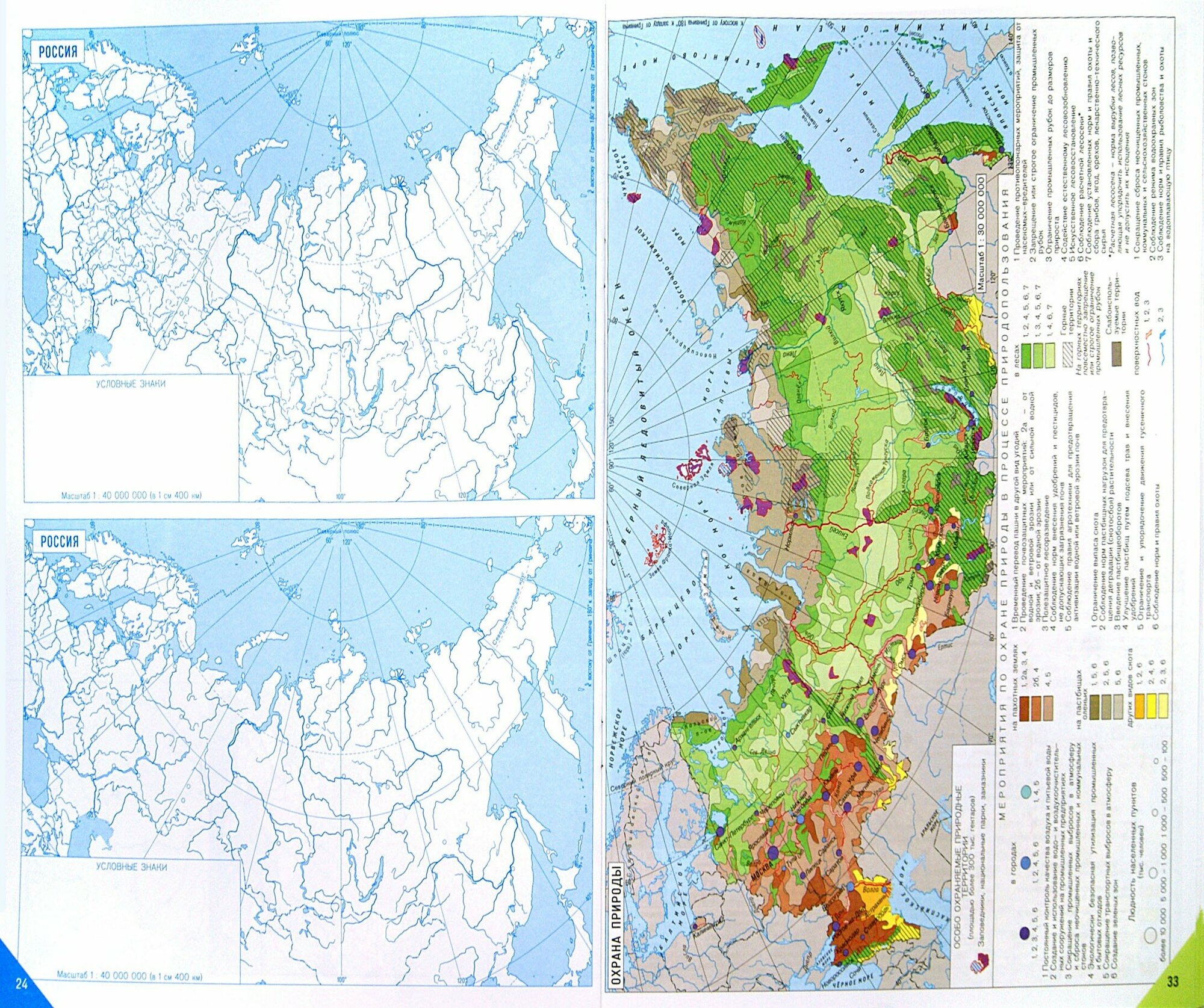 Атлас с комплектом конт. карт. География России. 8-9 кл. Прир. и человек. Население и хозяйство.ФГОС - фото №5