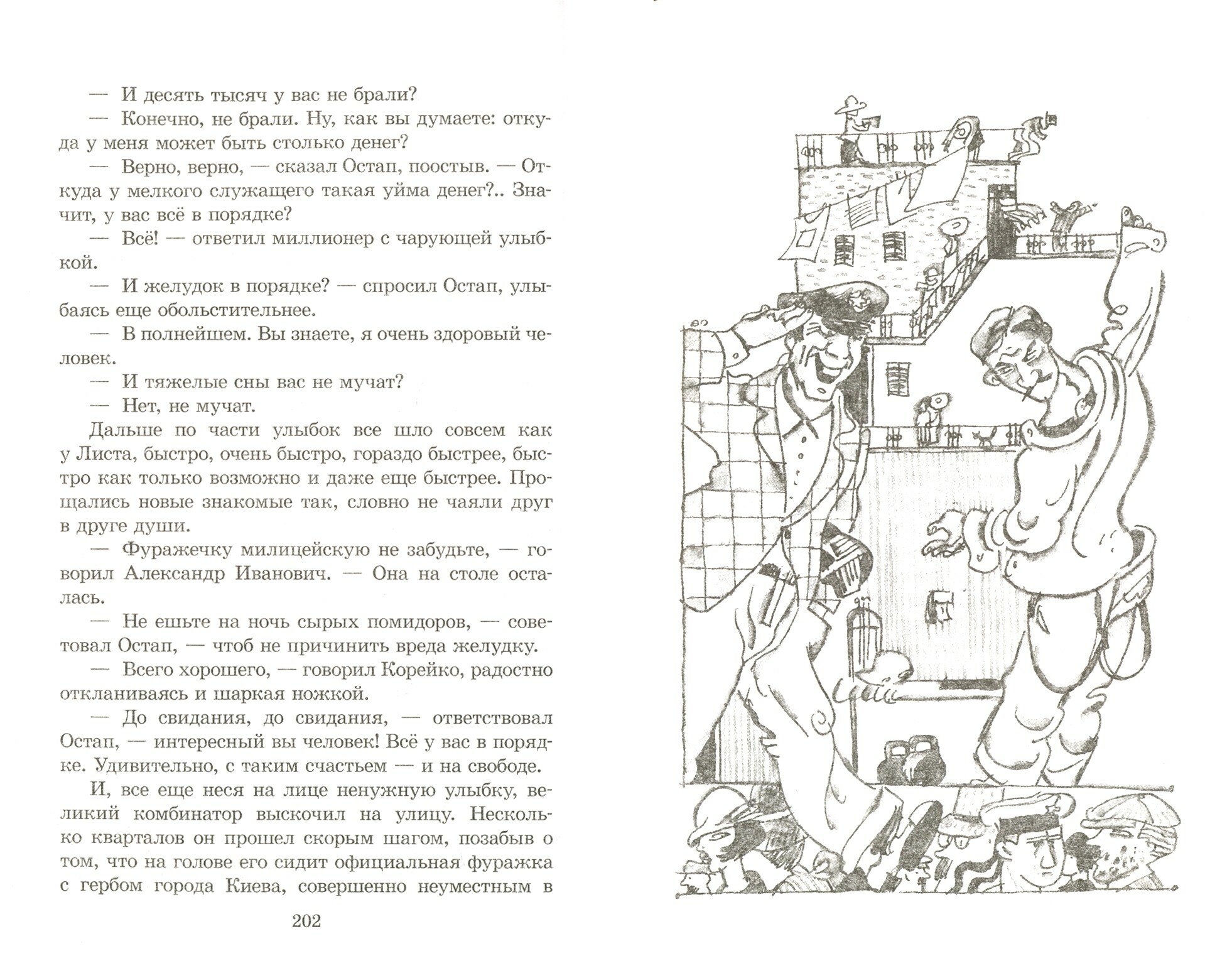 Золотой теленок (Ильф Илья Арнольдович, Капнинский Алексей Владимирович (иллюстратор), Петров Евгений Петрович (соавтор)) - фото №3