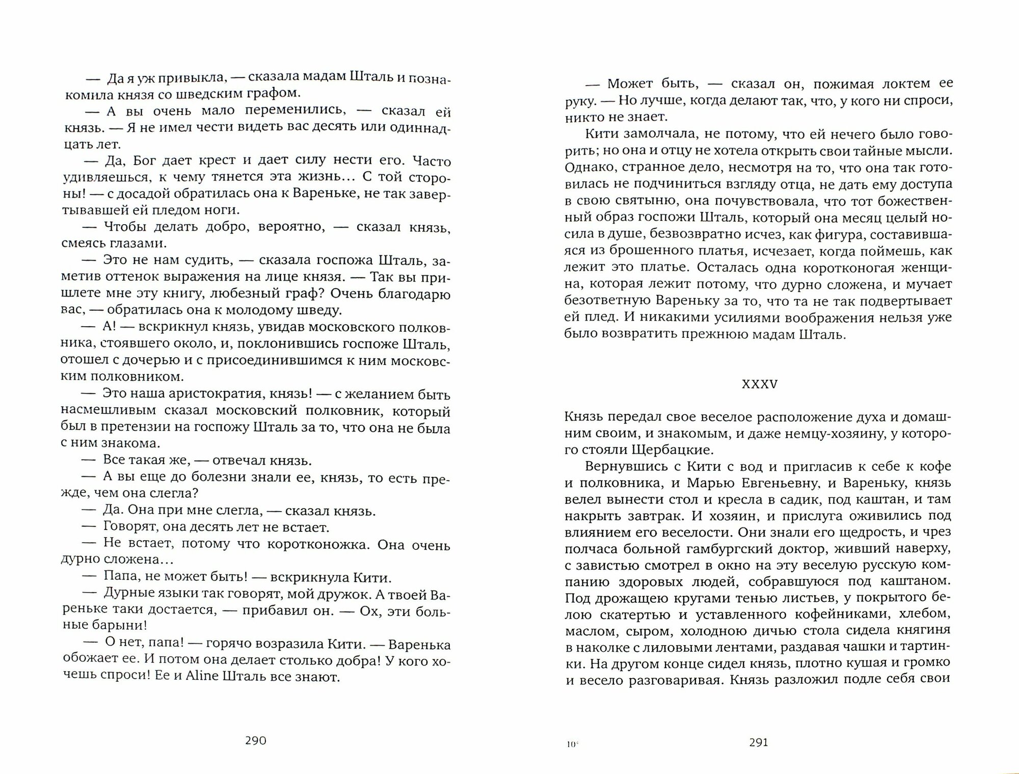 Анна Каренина. В 2-х томах (Толстой Лев Николаевич) - фото №4