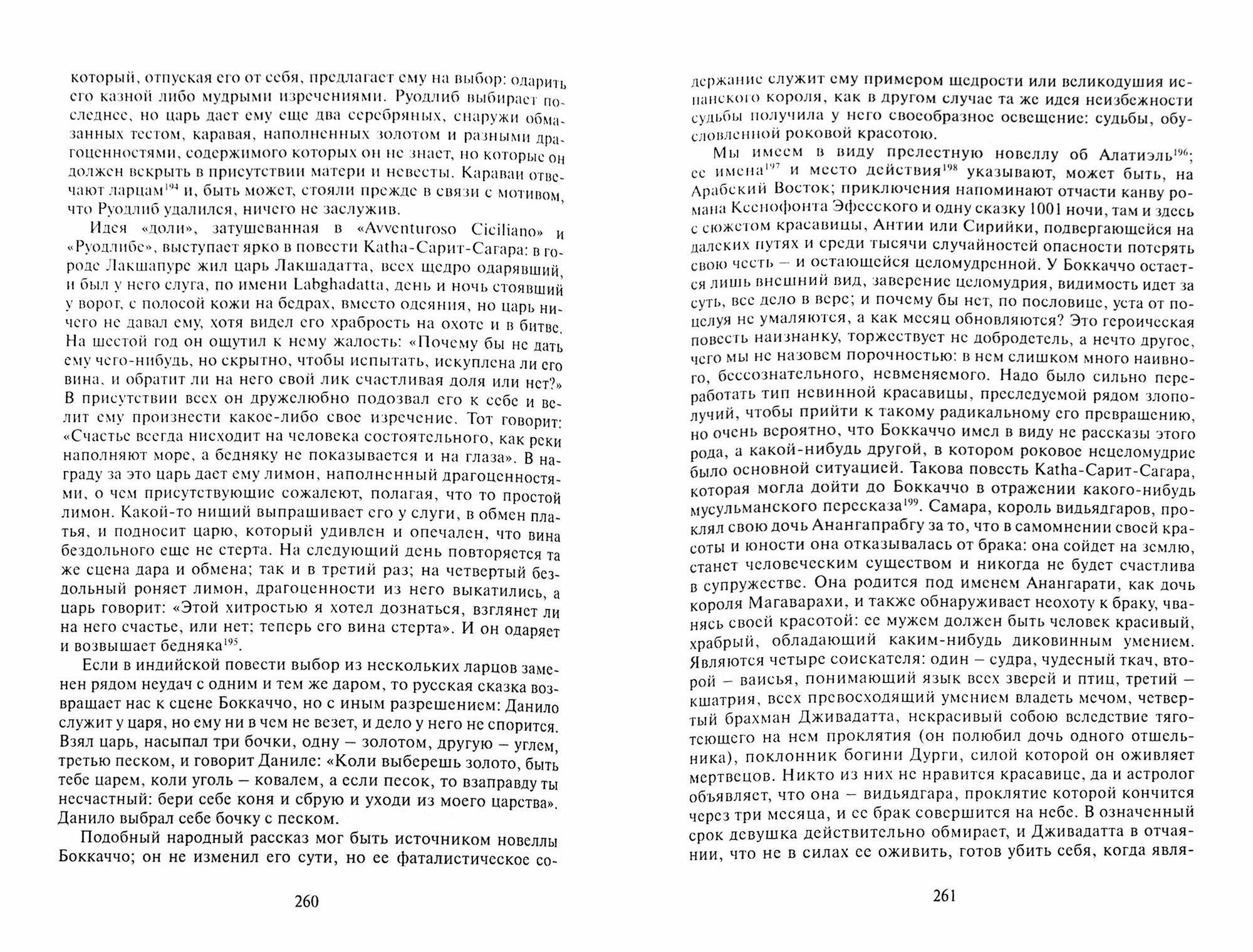 Избранное. Культура итальянского и французского Возрождения - фото №6