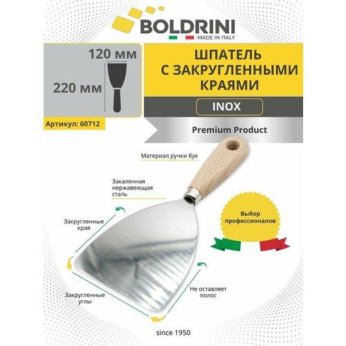 Шпатель малярный строительный из стали Inox 120 мм