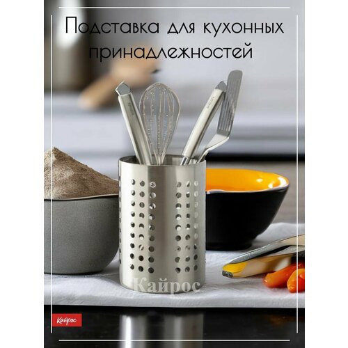 Подставка для столовых приборов подставка для кухонных приборов tomorrow s kitchen серая