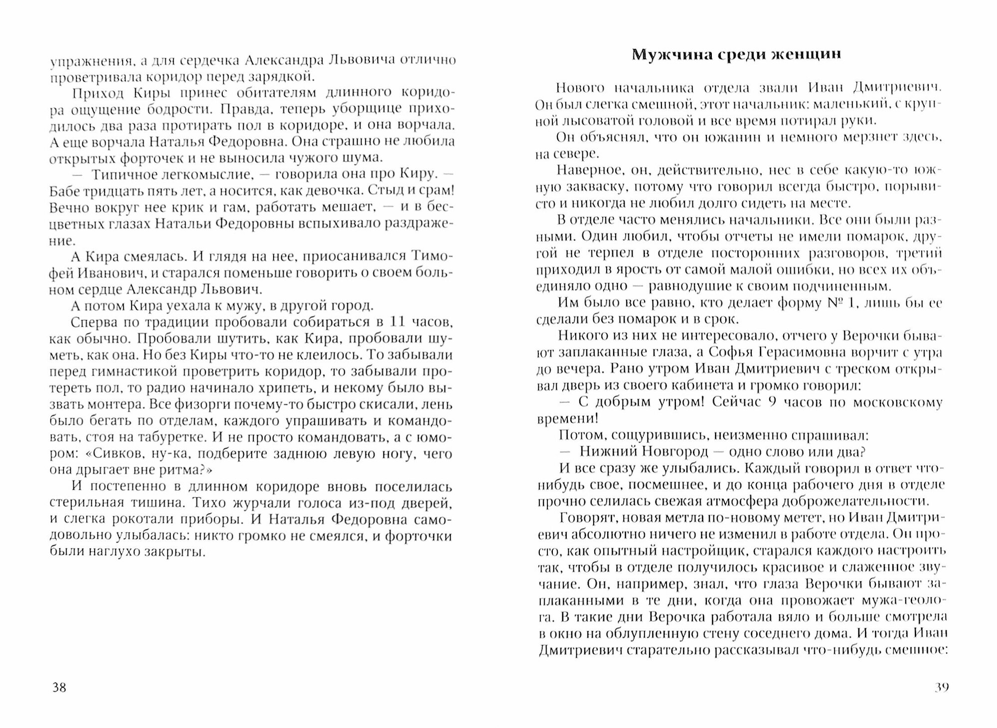 Женщина эпохи перемен (Цветковская Римма Федоровна) - фото №2