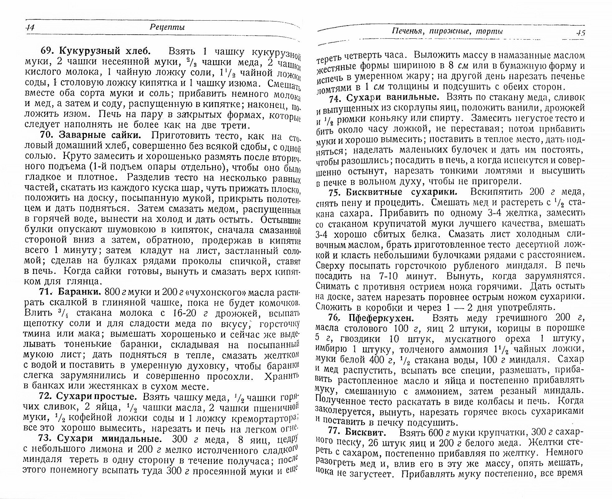 Переработка меда в другие продукты. 500 рецептов - фото №3