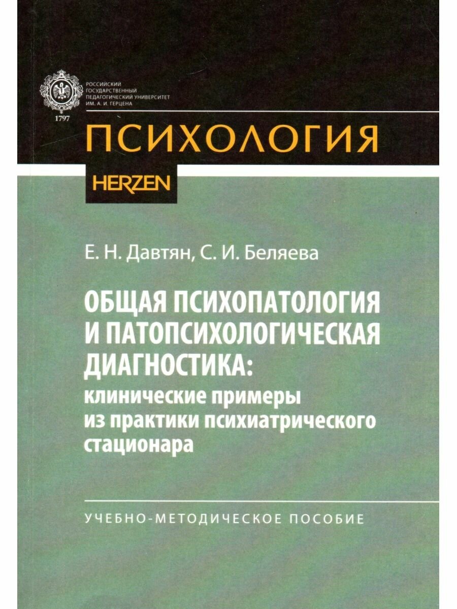 Книги Издательство ргпу им. А. И. Герцена