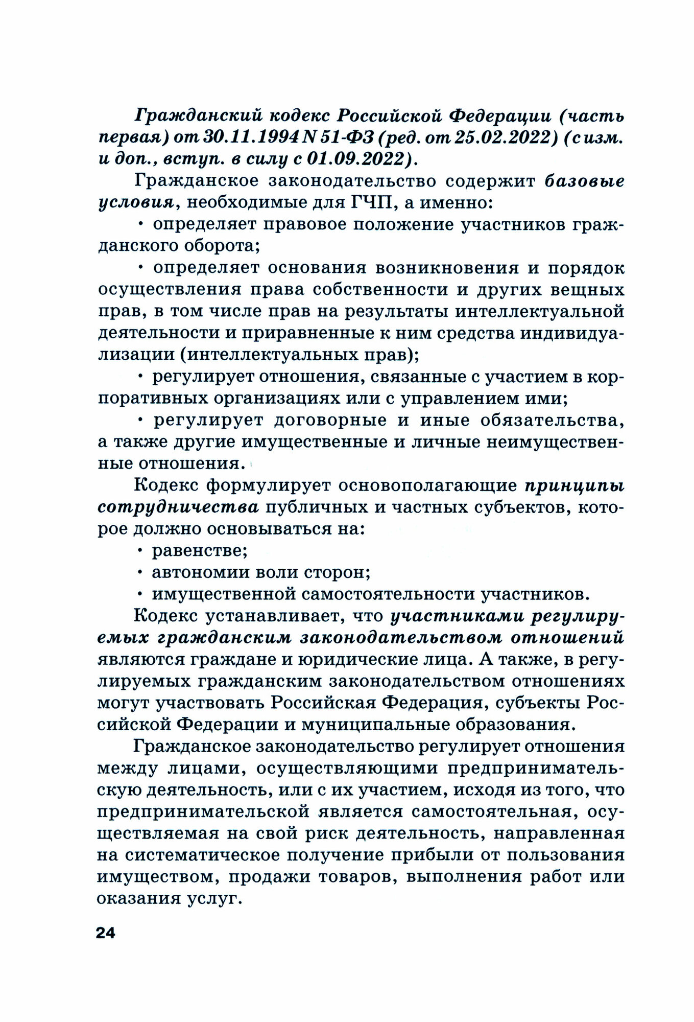 Правовые основы государственно-частного партнерства и проектного финансирования. Учебное пособие - фото №2