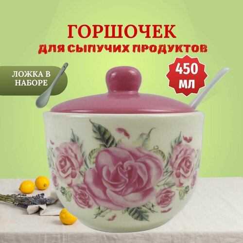 Горшочек для сыпучих продуктов с ложкой BACKMAN BM-0618-02, 450 мл