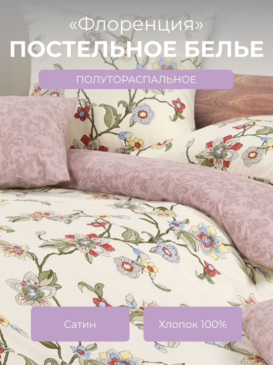 Комплект постельного белья 1,5-спальный с пододеяльником на молнии Гармоника "Флоренция", сатин (хлопок 100%), темно-розовый, желтый, Ecotex