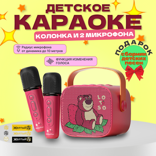 Подарочный детский набор блютуз колонка караоке 2 микрофона 1000000₽
