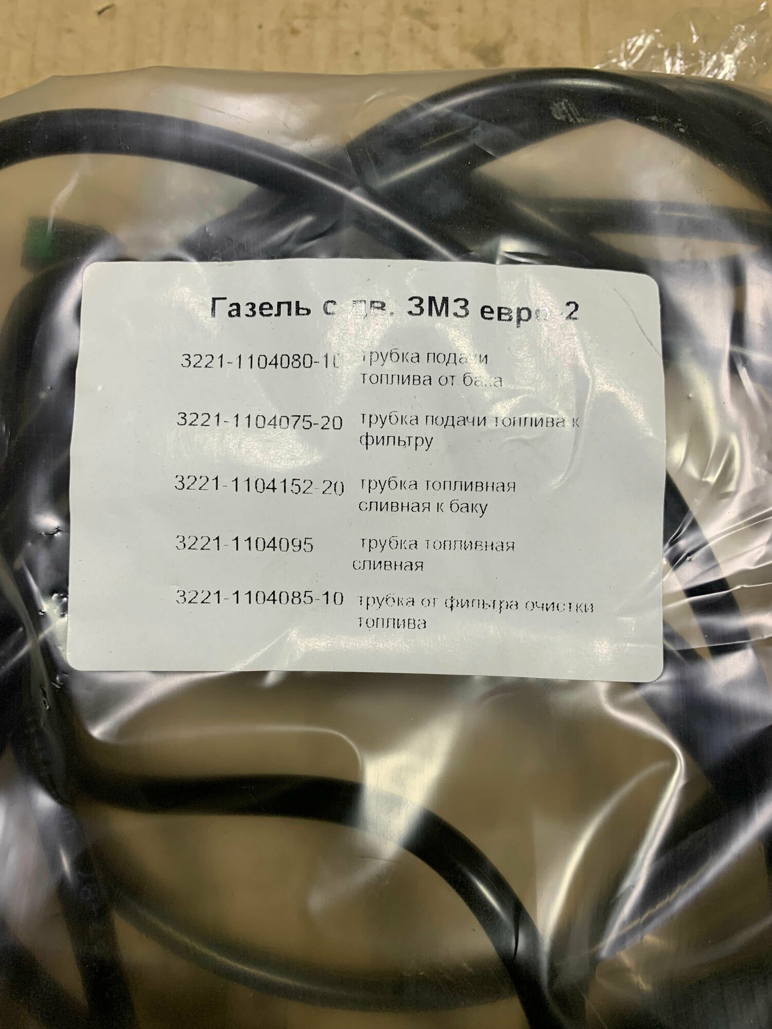 фото Топливопровод на газель ЗМЗ 405 евро 2