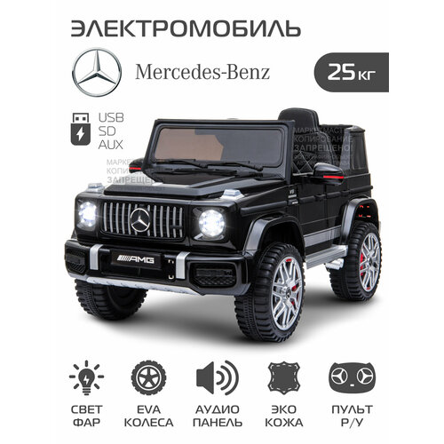 Электромобиль Mercedes Benz, машина детская с пультом управления, аккумулятор, JB8300012