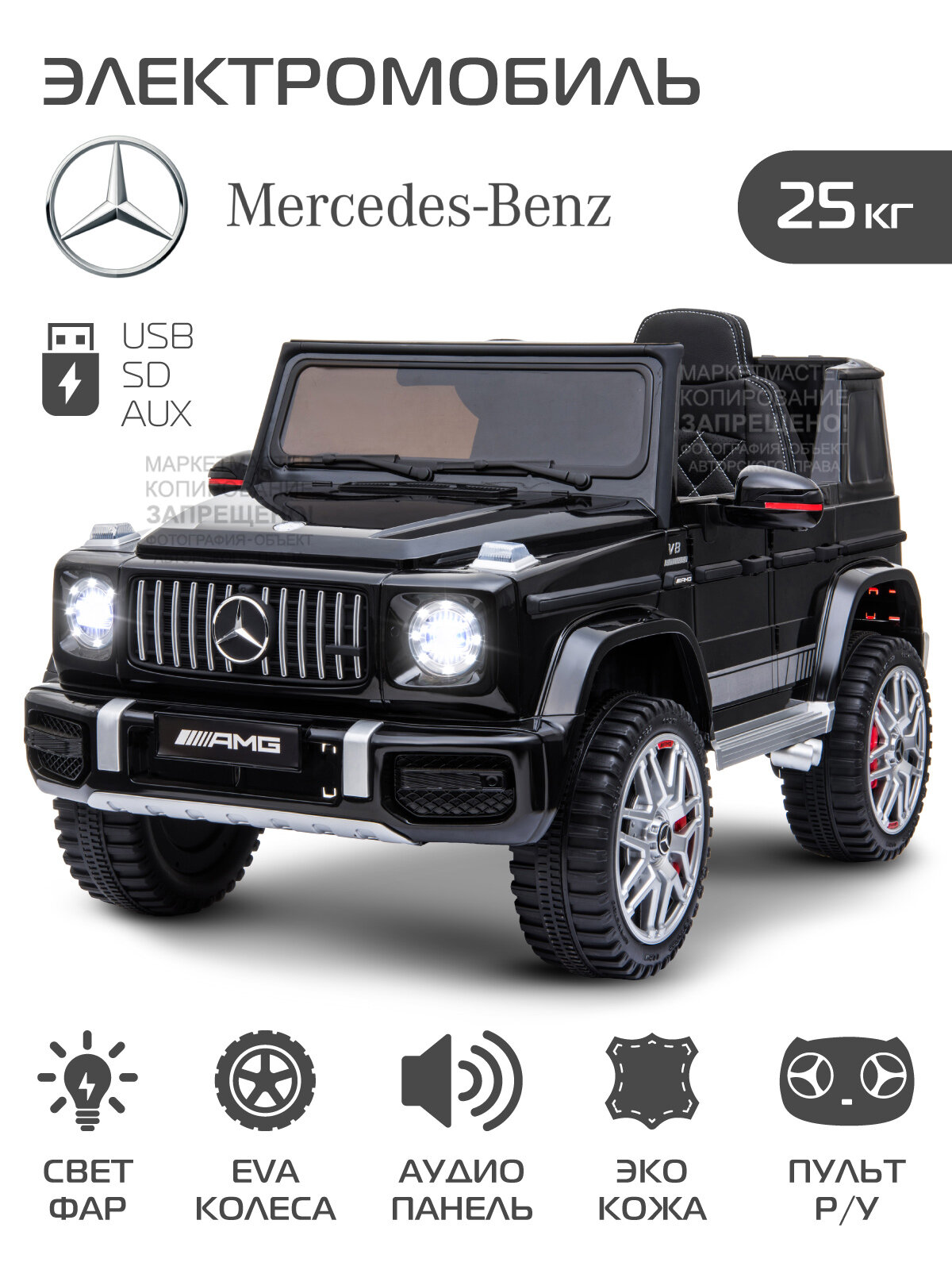 Электромобиль Mercedes Benz, машина детская с пультом управления, аккумулятор, JB8300012