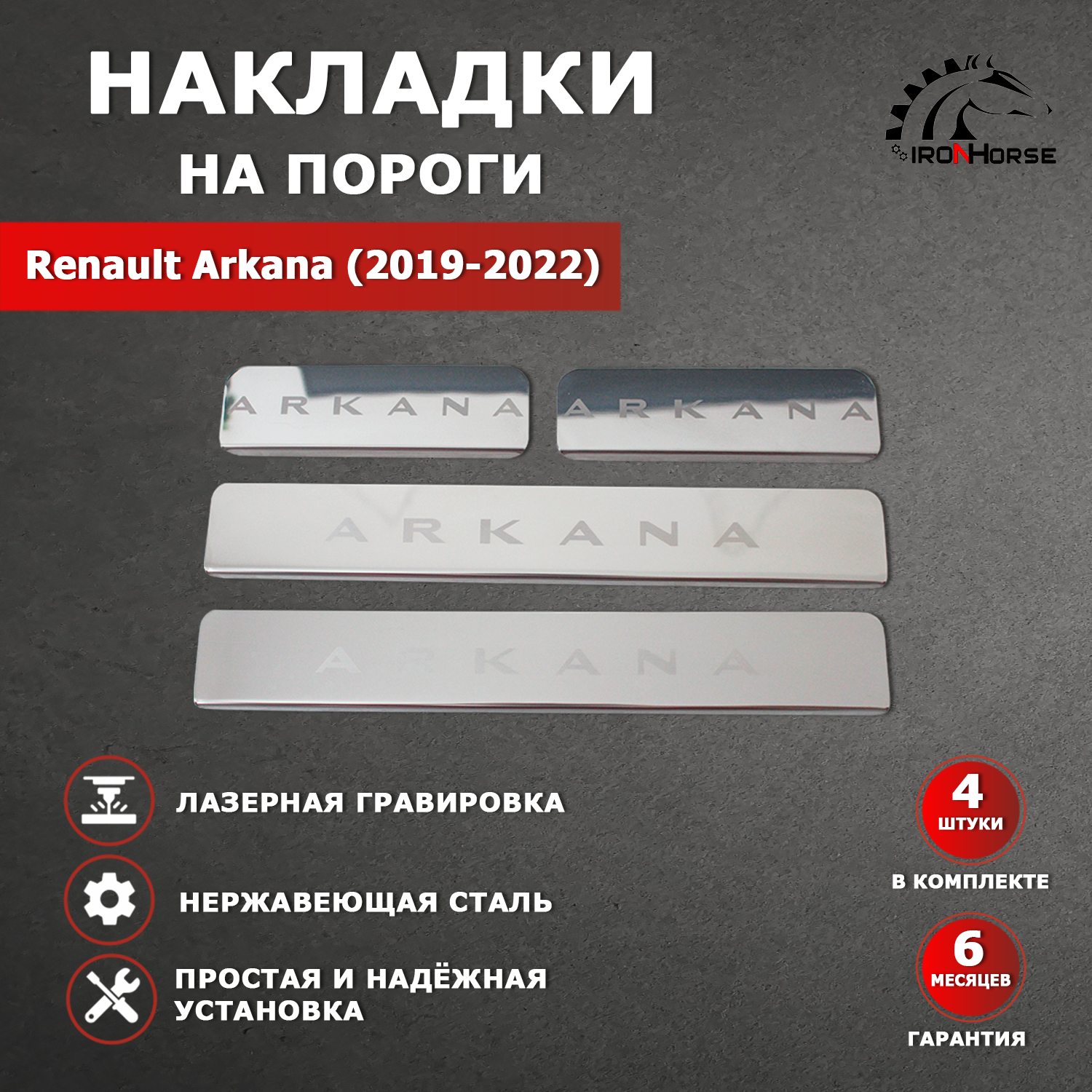 Накладки на пороги Рено Аркана / Renault Arkana гравировка (2019-2022) надпись Arkana