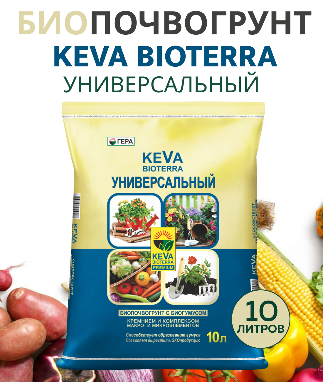 БИОпочвогрунт KEVA BIOTERRA Универсальный, 10 л