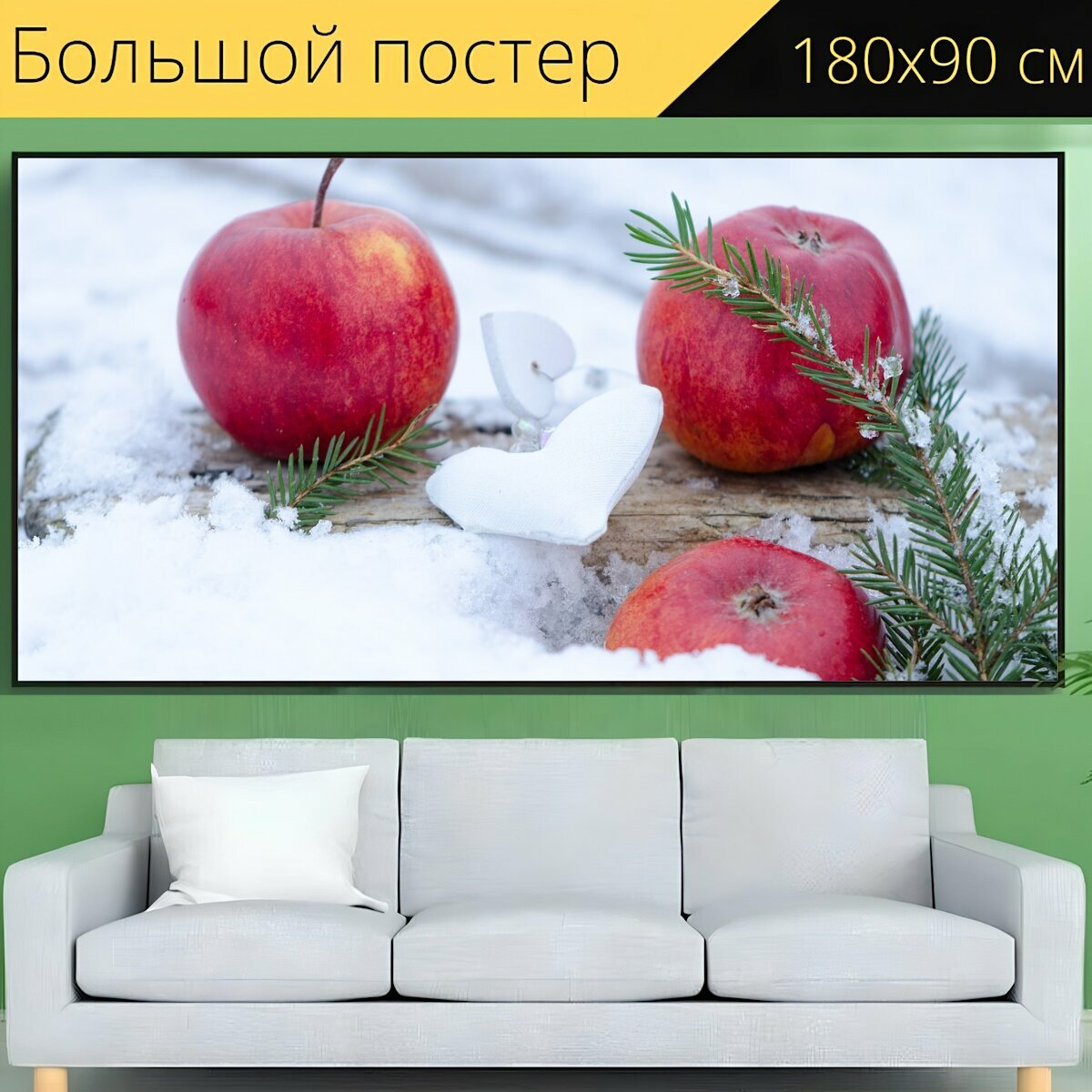 Большой постер "Яблоко, красное яблоко, фрукты" 180 x 90 см. для интерьера