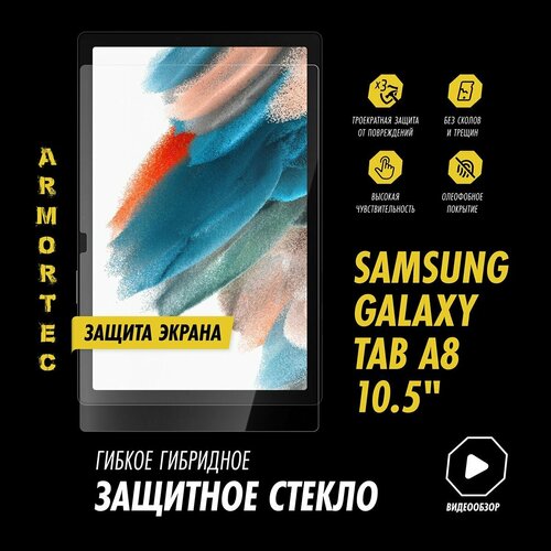 Защитное стекло на Samsung Galaxy Tab A8 10.5