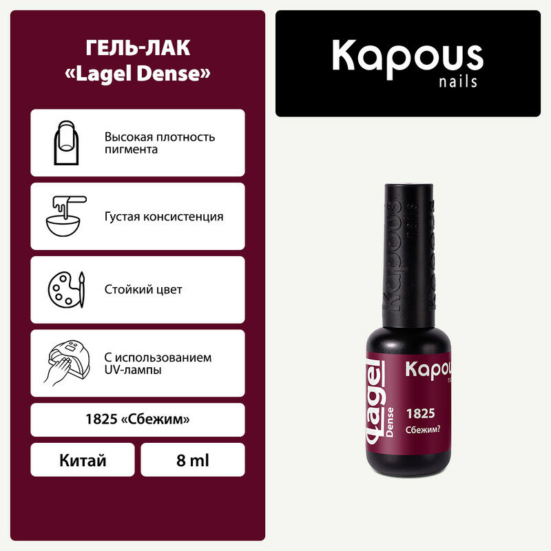 KAPOUS - "Lagel Dense" 1825 8 