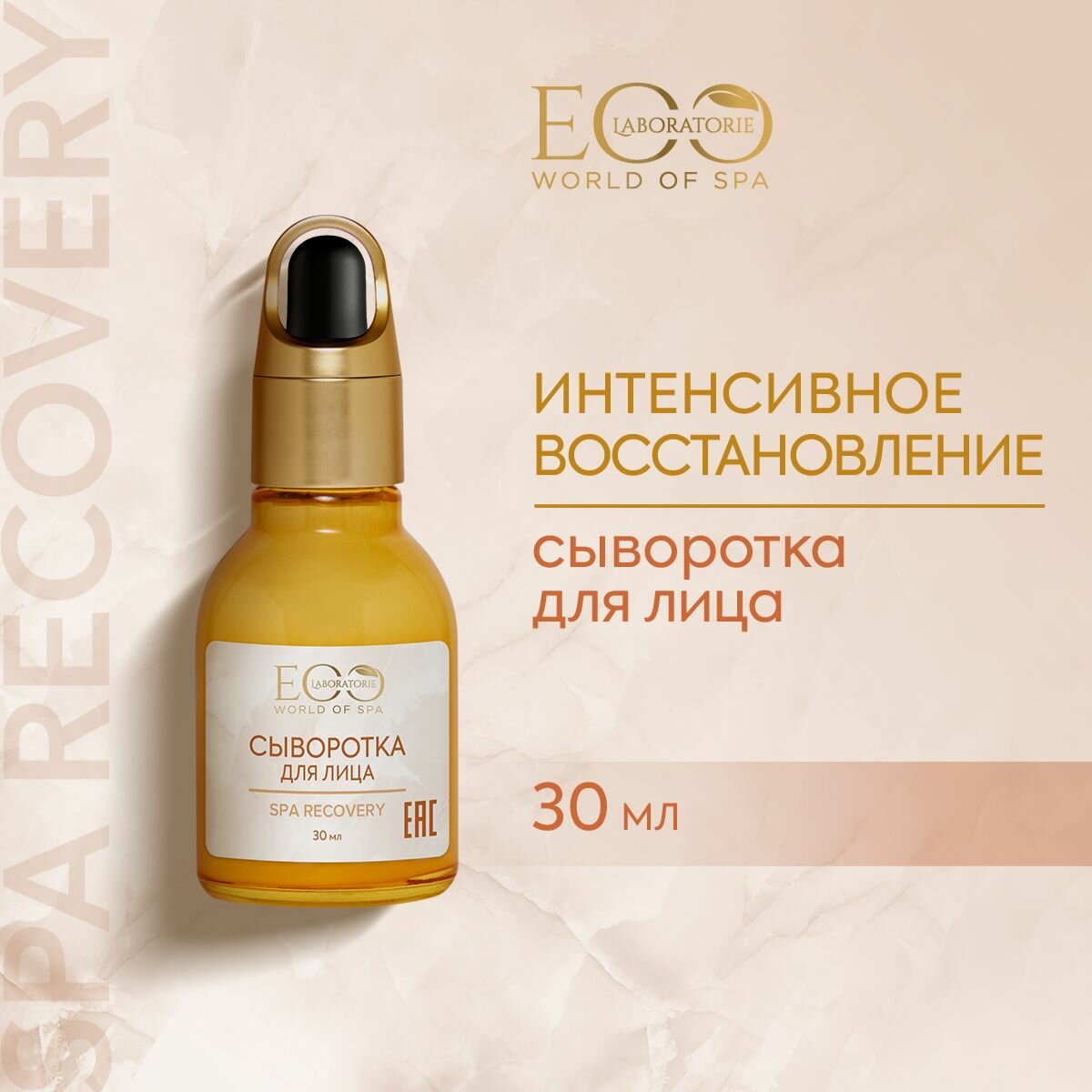 фото EO LABORATORIE / Сыворотка для лица SPA RECOVERY / 30 мл