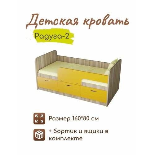 Детская кровать Радуга-2 1,6 ориноко корпус/лимонный