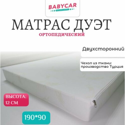 Детский матрас дуэт двухсторонний 190*90, 12 см