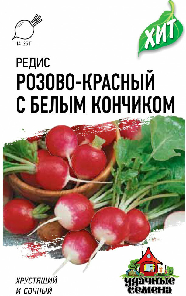 Семена Редис Розово-красный с белым кончиком 20г Удачные семена серия ХИТ 20 пакетиков