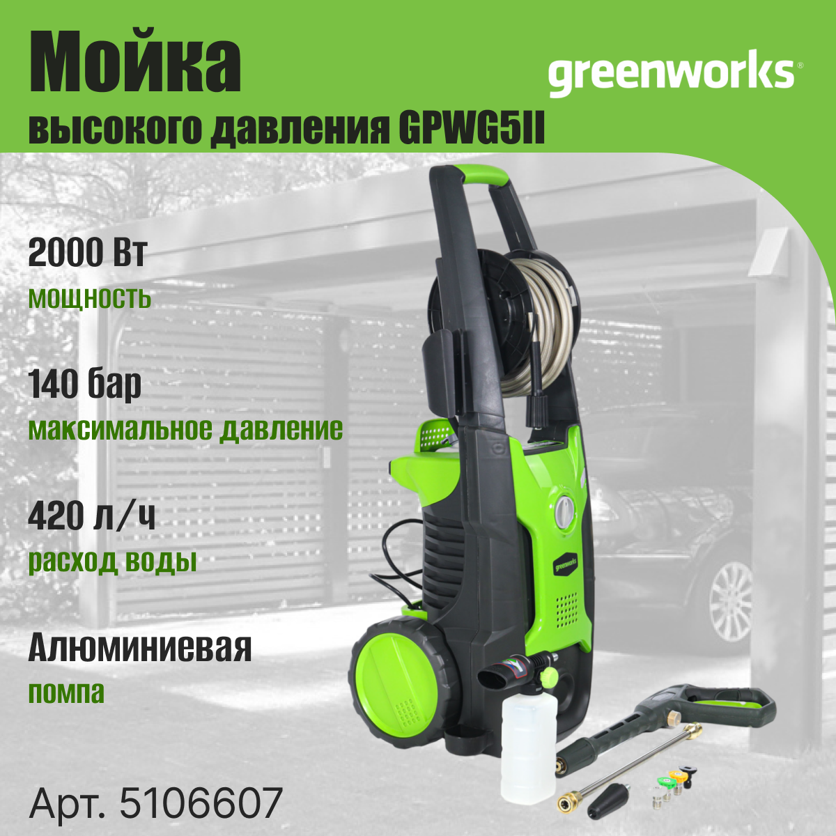 Мойка высокого давления Greenworks GPWG5II - фото №5