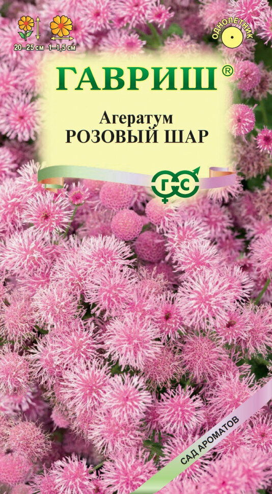 Семена Агератум Розовый шар 005г Гавриш Сад ароматов 10 пакетиков