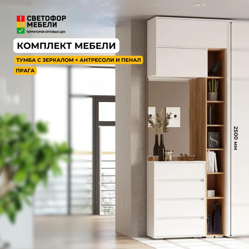 Тумба с зеркалом антресолями 1 2 и пеналом Прага БелыйДуб вотан ЛДСП комплект из 4-х предметов с ящиками для прихожей 832х2504х440 хандис 19610₽