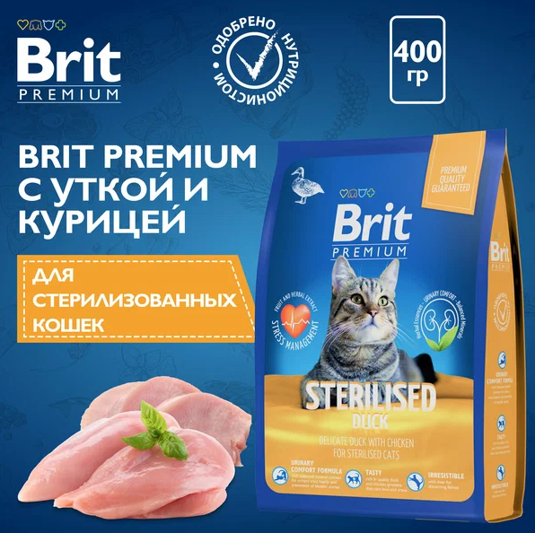 Сухой корм для стерилизованных кошек Brit Premium Sterilised с уткой и курицей 400 г