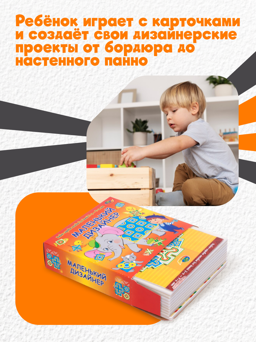 Развивающая игра Корвет Маленький дизайнер учебно-игровое пособие - фото №15