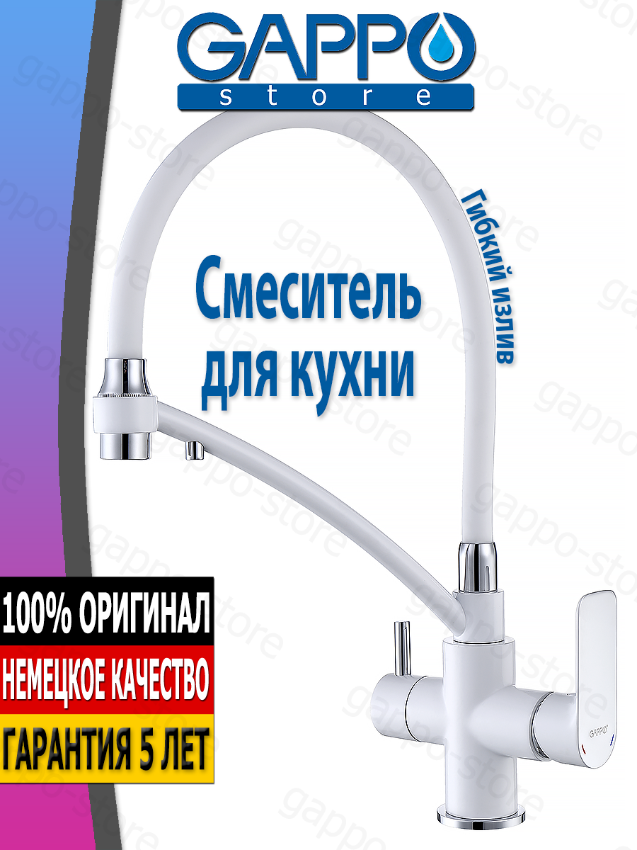 Смеситель для кухни, с подключением фильтра Gappo G4348