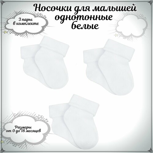 фото Носки rusocks 3 пары, размер 9-10, белый