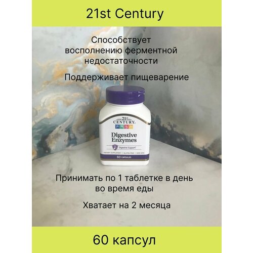 21st Century Пищеварительные ферменты 60 капсул