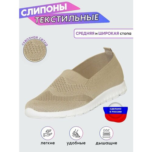 Слипоны In step, размер 37, бежевый