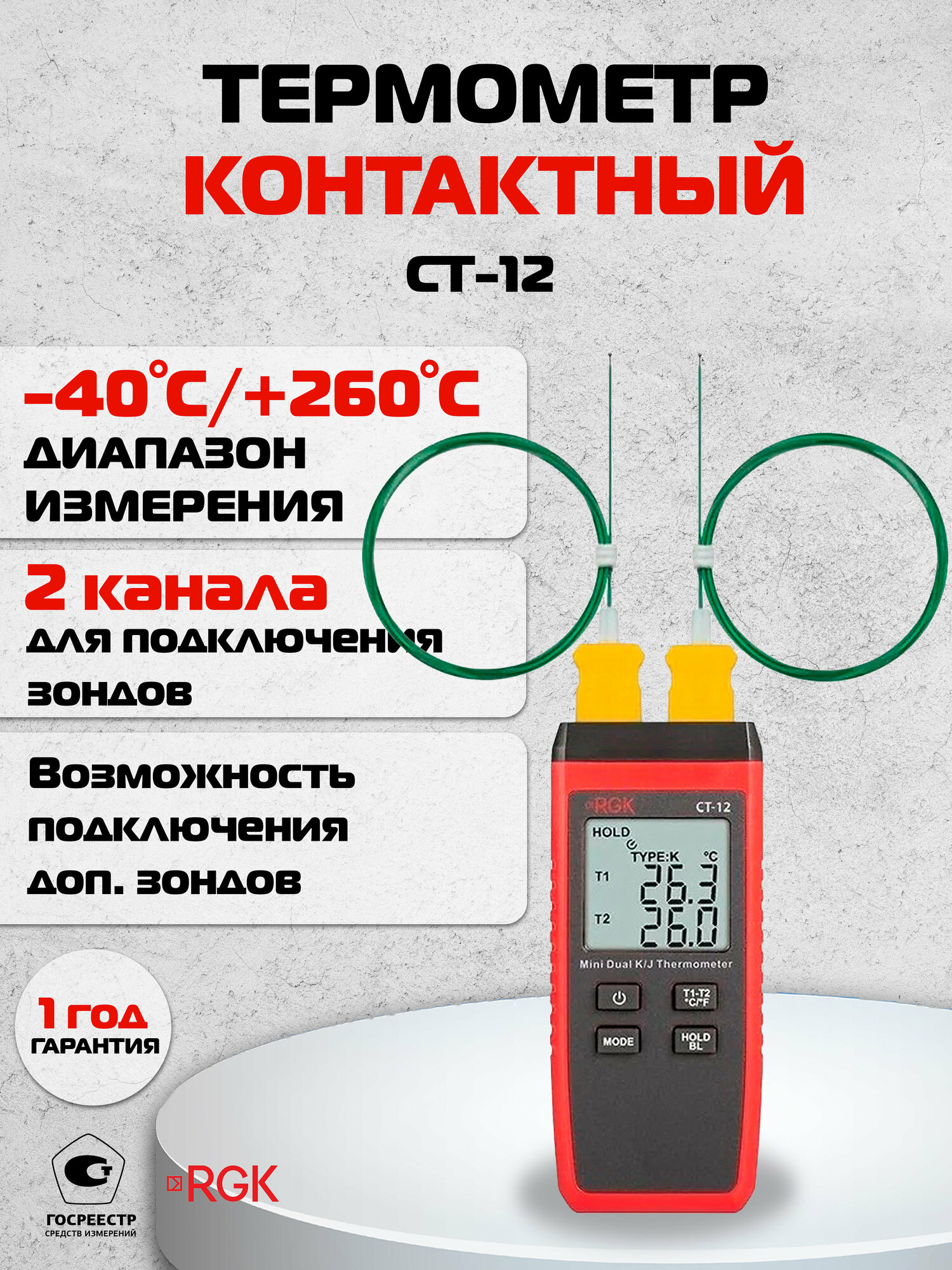 Термометр контактный RGK CT-12