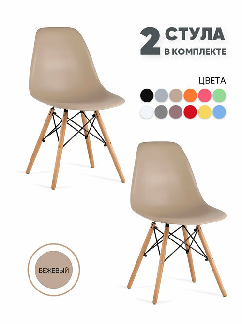 Комплект пластиковых стульев со спинкой GEMLUX GL-FP-235BG/2, для кухни, столовой, гостиной, детской, балкона, дачи, сада, офиса, кафе, цвет бежевый