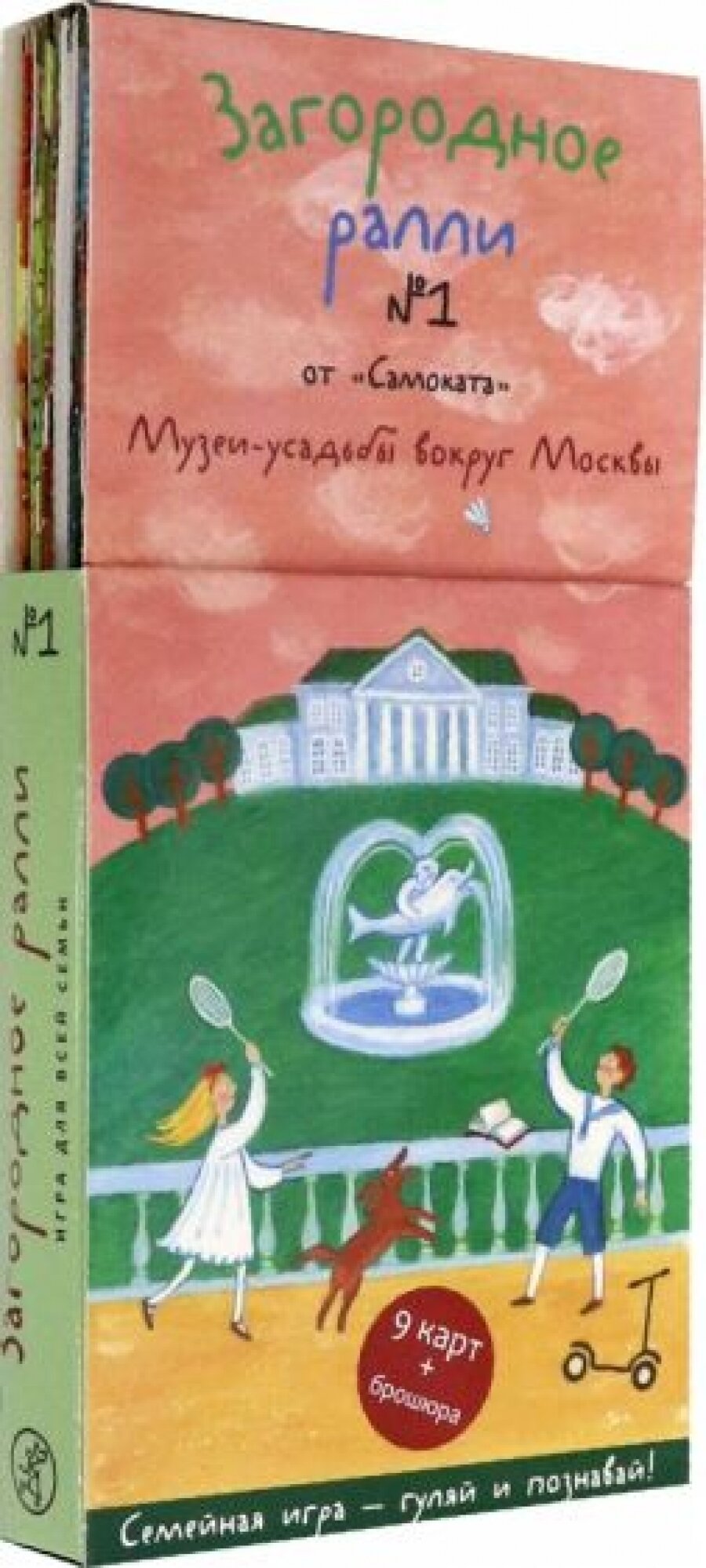 Загородное ралли № 1 от "Самоката". Музеи-усадьбы вокруг Москвы. 9 карт+брошюра - фото №11