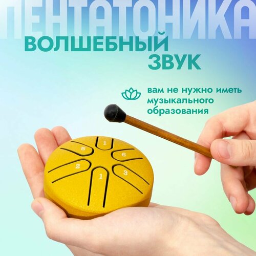 Глюкофон 6 нот мини, ля мажор (пентатоника), желтый