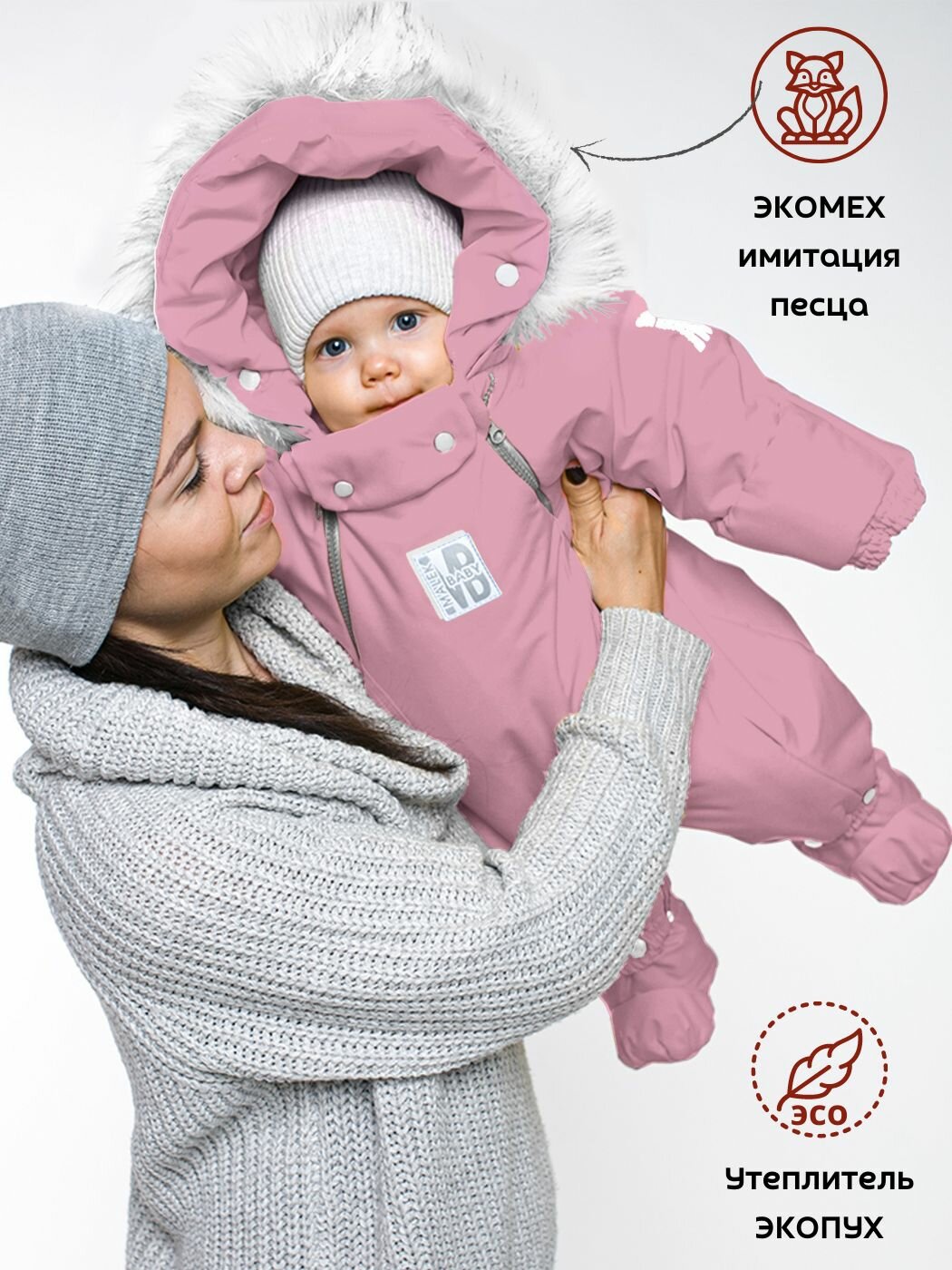 Комбинезон-конверт "трансформер", Розовый, 163шм/1 (80 см)