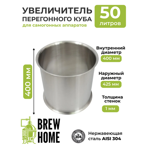 Увеличитель перегонного куба 50литров модуль для увеличения на самогонный аппарат и дистиллятор 499000₽