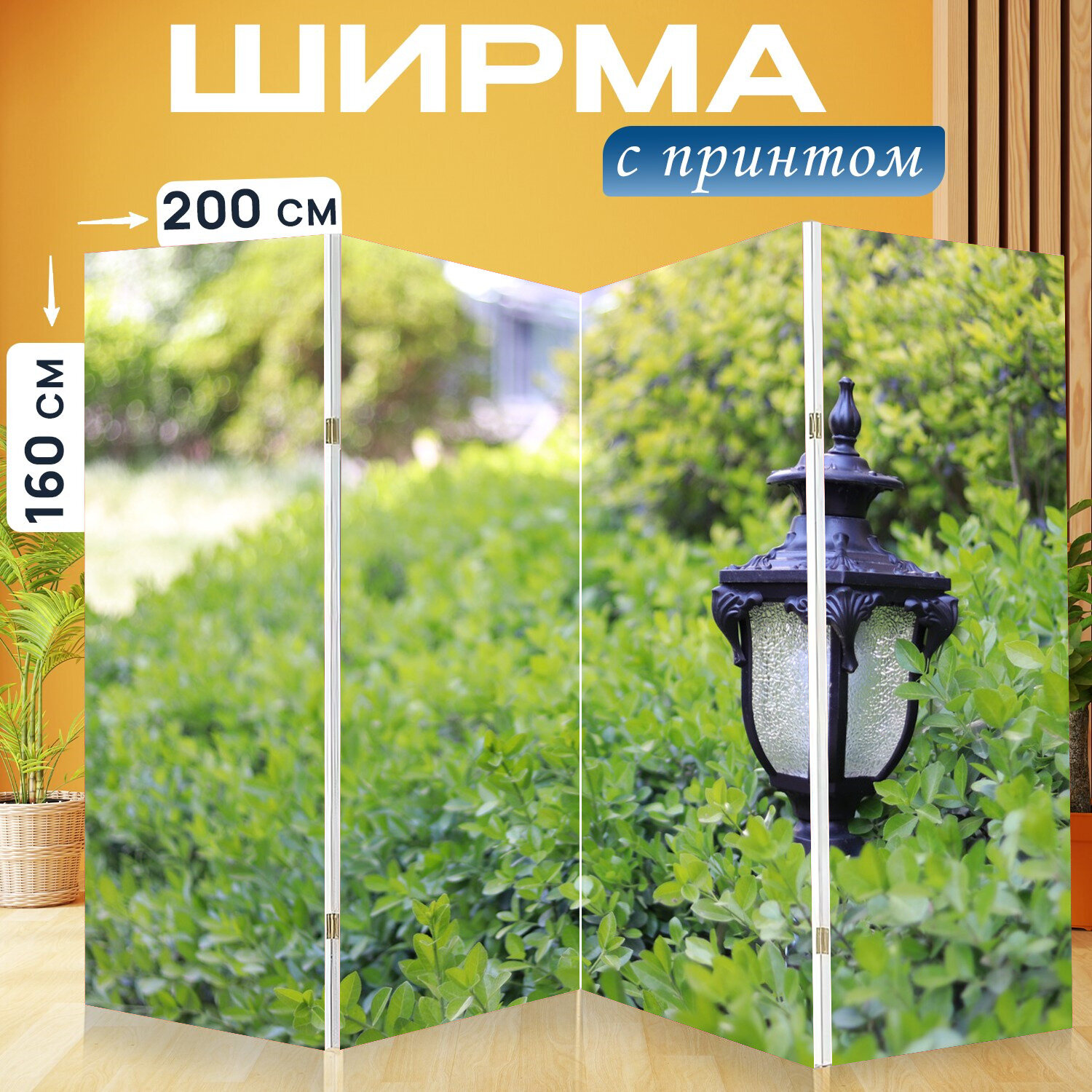 Ширма перегородка с принтом "Холли, садовые фонари, уличный фонарь" на холсте - 200x160 см. для зонирования, раскладная