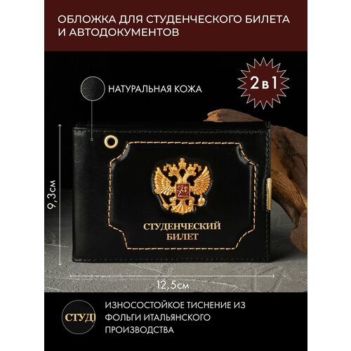 Документница для удостоверения , черный