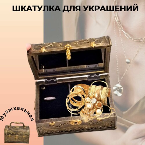 Музыкальная Шкатулка для Украшений, Для Бижутерии