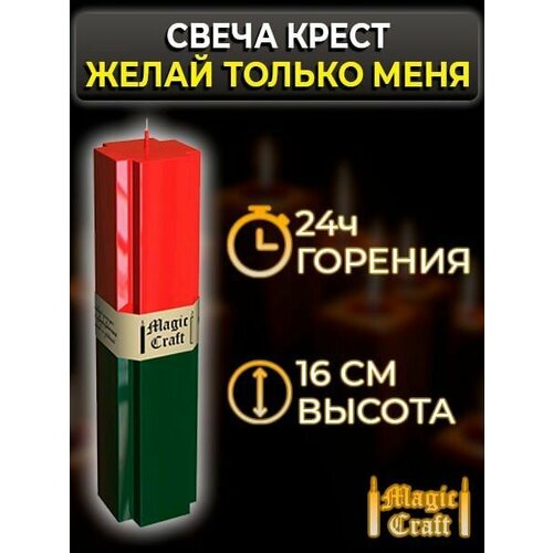 Свеча крест 16 см 