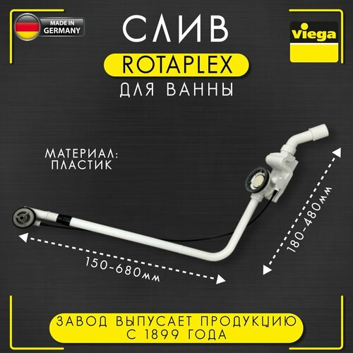 Слив для ванны Rotaplex Viega 6142.33, арт. 574956, в комплекте с переливом и отводом 45 градусов, 40/50 х 1070 мм