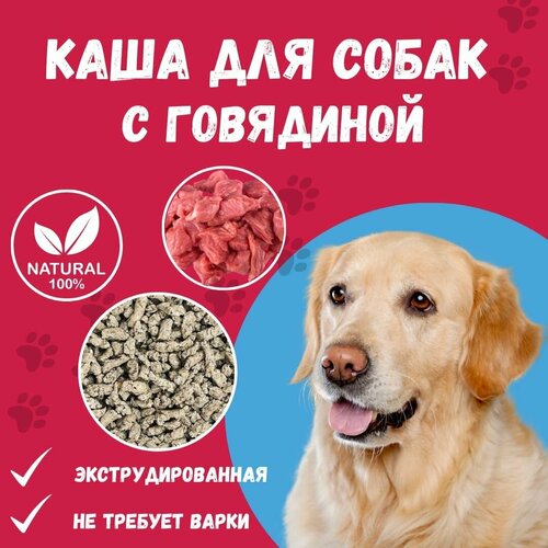 Сухой Корм-Каша для собак Альма/с Говядиной/15кг корм сухой edogs для собак с говядиной 15кг