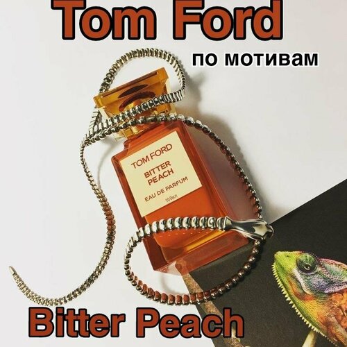 Парфюмерная вода ENCHANTED SCENTS по мотивам аромата Tom Ford Bitter Peach.100мл.