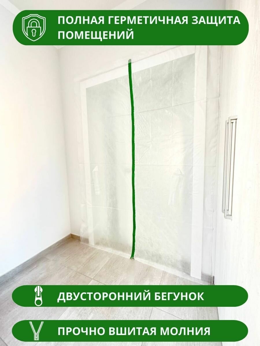 Защитная временная(пленочная)дверь от пыли с зеленой молнией 1шт. - фотография № 2