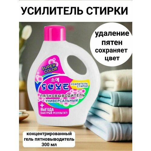 Пятновыводители Soye 423₽