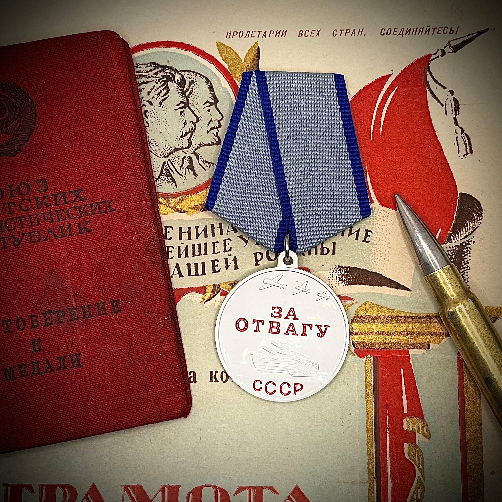 Медаль За Отвагу СССР Точная копия Сувенир